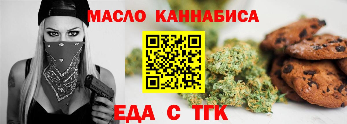 Печенье с ТГК конопля  Вход с VPN  Новоалтайск 