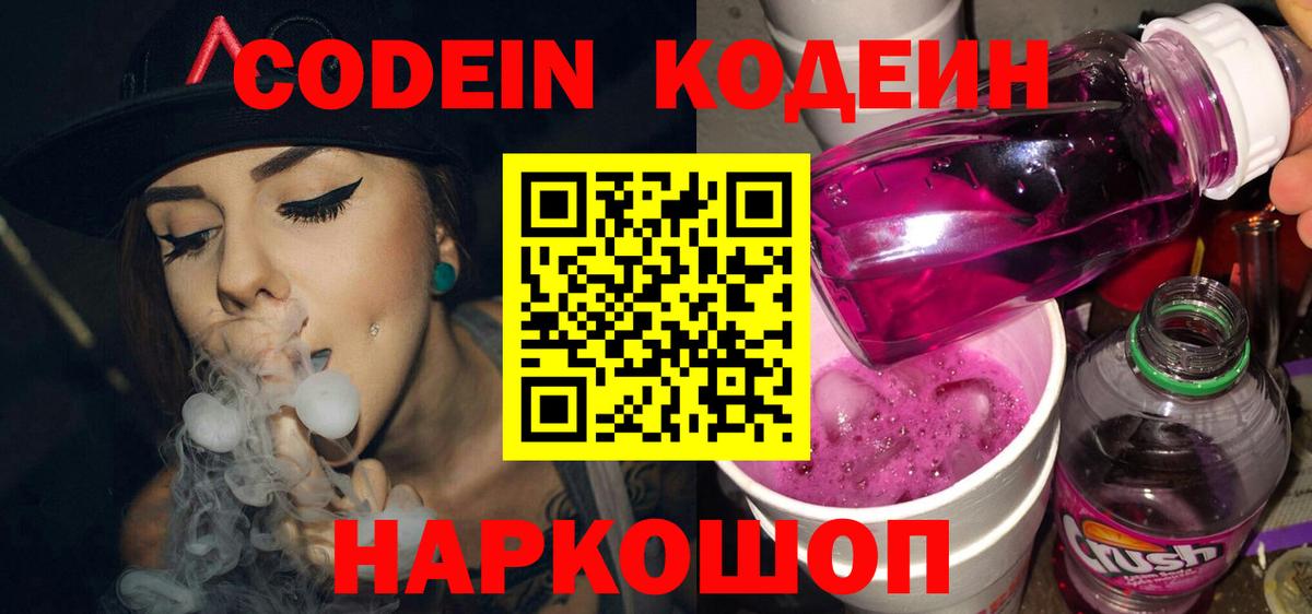 Новоалтайск  Кодеин напиток Lean (лин)  Кодеиновый сироп Lean Purple Drank  Вход с VPN 