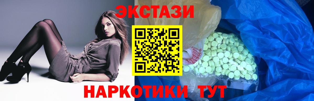 ЭКСТАЗИ 250 мг Новоалтайск