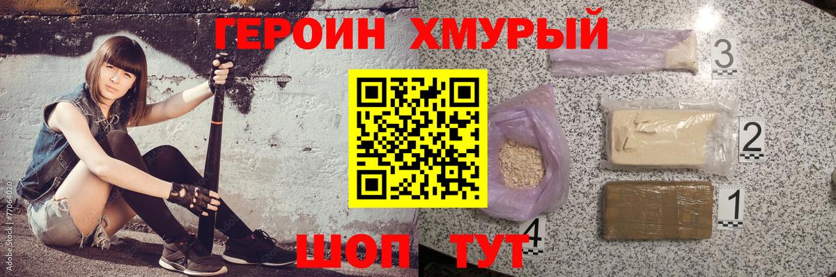 Героин белый Новоалтайск
