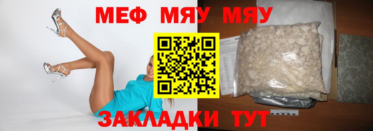 Меф VHQ  МЕФ мяу мяу  МЕФ  Вход с VPN  Новоалтайск 