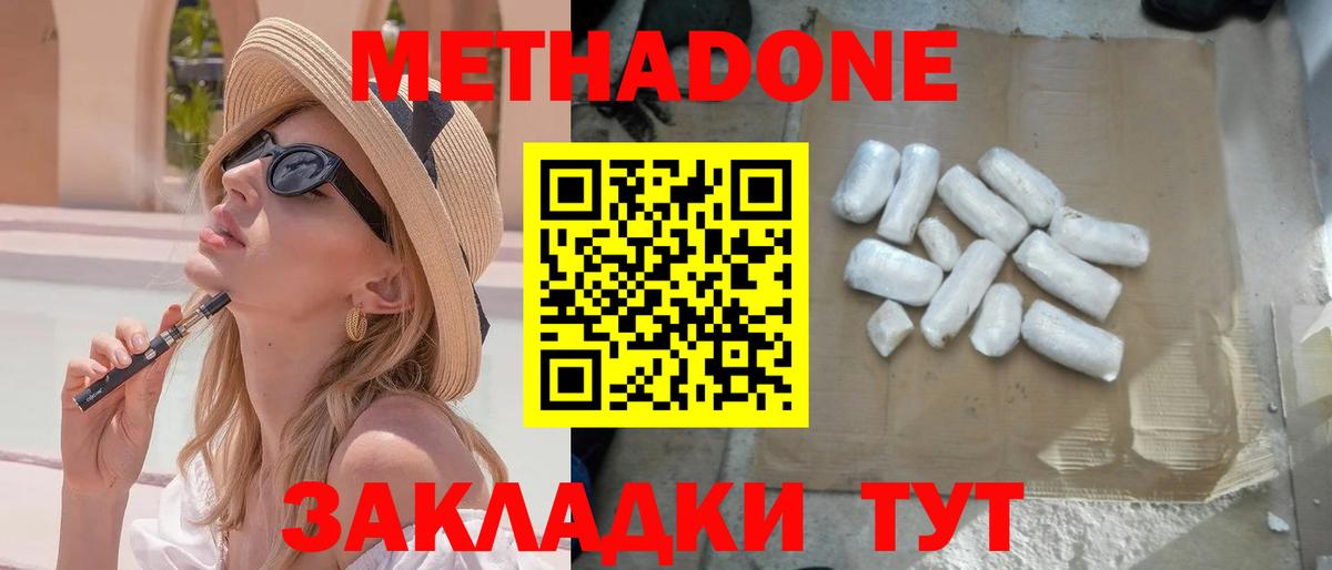 Новоалтайск  мега ссылки  МЕТАДОН кристалл  Вход с VPN  МЕТАДОН methadone 