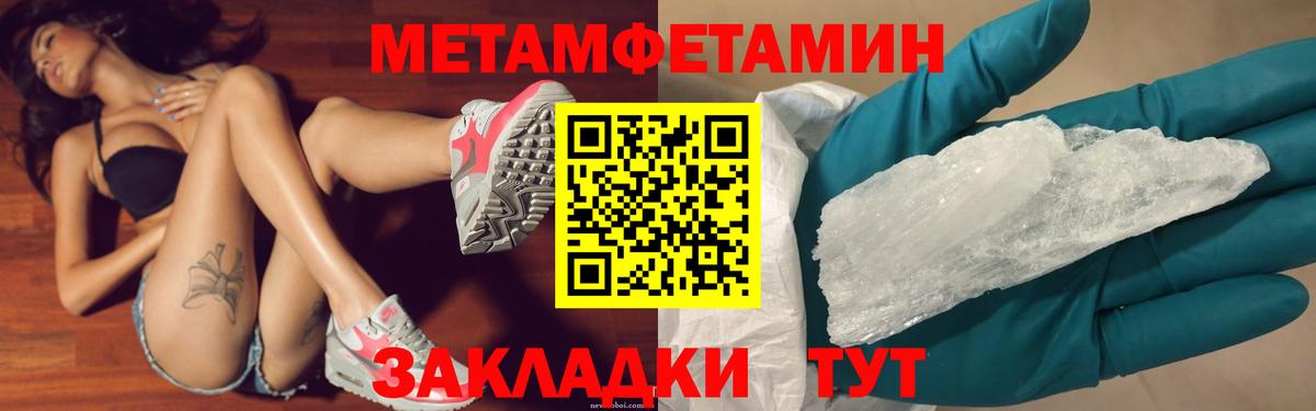 МЕТАМФЕТАМИН Methamphetamine  МЕТАМФЕТАМИН  Новоалтайск  Вход с VPN 